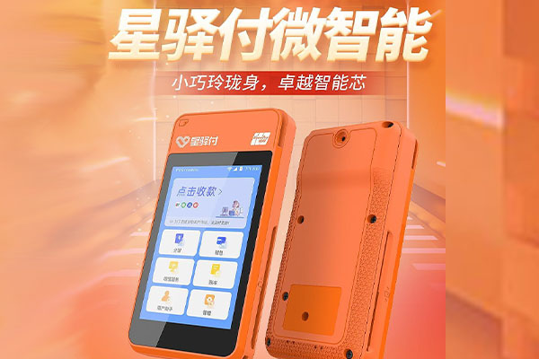 洋浦经济开发区国通微电签POS机